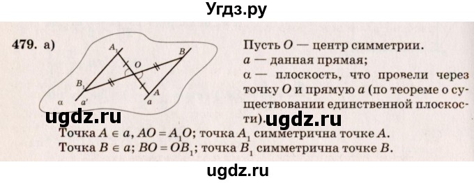 ГДЗ (Решебник №4) по геометрии 10 класс Атанасян Л.С. / задание / 479