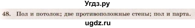 ГДЗ (Решебник №4) по геометрии 10 класс Атанасян Л.С. / задание / 48