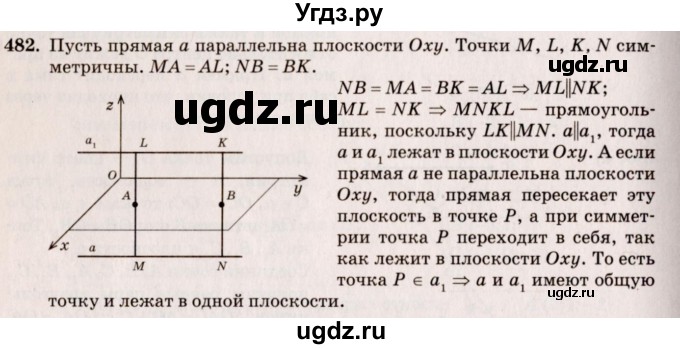 ГДЗ (Решебник №4) по геометрии 10 класс Атанасян Л.С. / задание / 482