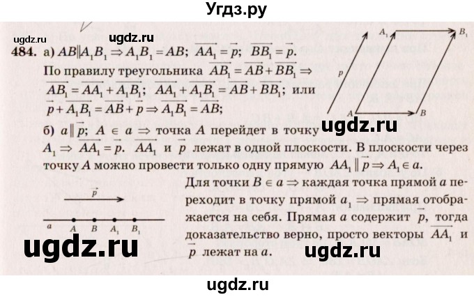ГДЗ (Решебник №4) по геометрии 10 класс Атанасян Л.С. / задание / 484
