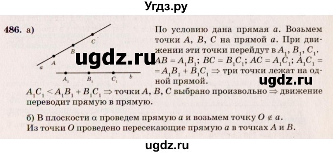 ГДЗ (Решебник №4) по геометрии 10 класс Атанасян Л.С. / задание / 486