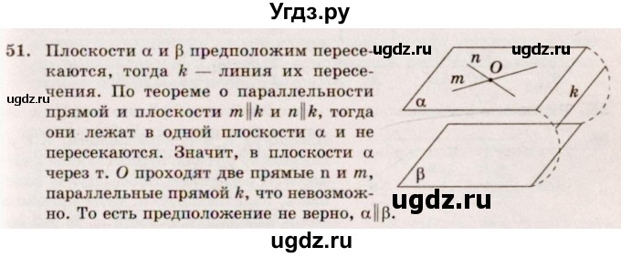 ГДЗ (Решебник №4) по геометрии 10 класс Атанасян Л.С. / задание / 51