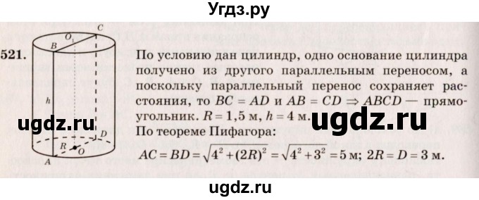 ГДЗ (Решебник №4) по геометрии 10 класс Атанасян Л.С. / задание / 521
