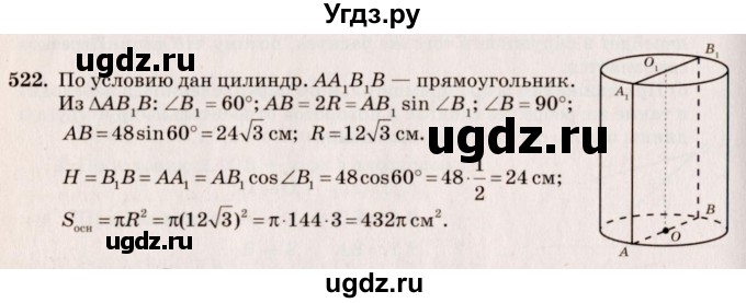 ГДЗ (Решебник №4) по геометрии 10 класс Атанасян Л.С. / задание / 522
