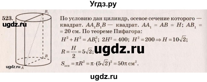 ГДЗ (Решебник №4) по геометрии 10 класс Атанасян Л.С. / задание / 523