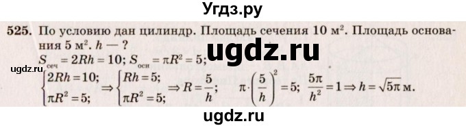 ГДЗ (Решебник №4) по геометрии 10 класс Атанасян Л.С. / задание / 525