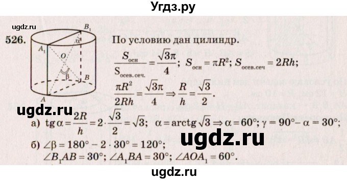 ГДЗ (Решебник №4) по геометрии 10 класс Атанасян Л.С. / задание / 526