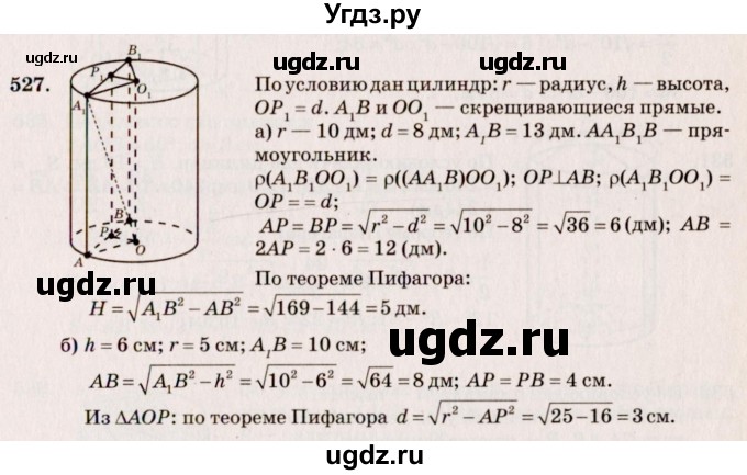 ГДЗ (Решебник №4) по геометрии 10 класс Атанасян Л.С. / задание / 527