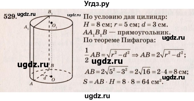 ГДЗ (Решебник №4) по геометрии 10 класс Атанасян Л.С. / задание / 529