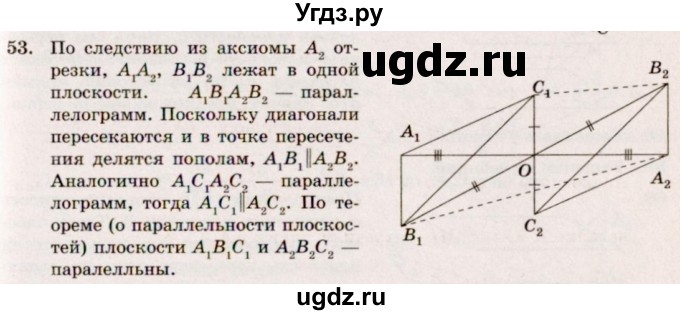 ГДЗ (Решебник №4) по геометрии 10 класс Атанасян Л.С. / задание / 53