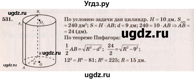 ГДЗ (Решебник №4) по геометрии 10 класс Атанасян Л.С. / задание / 531