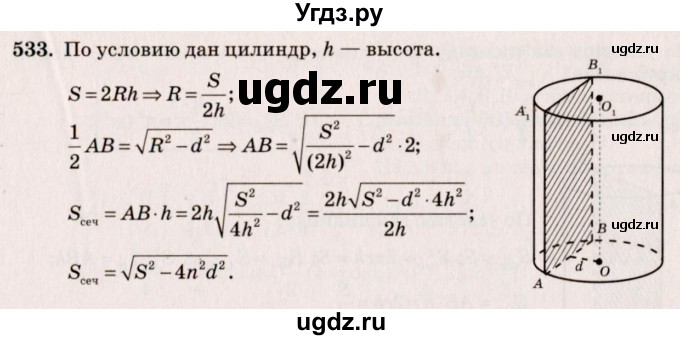ГДЗ (Решебник №4) по геометрии 10 класс Атанасян Л.С. / задание / 533