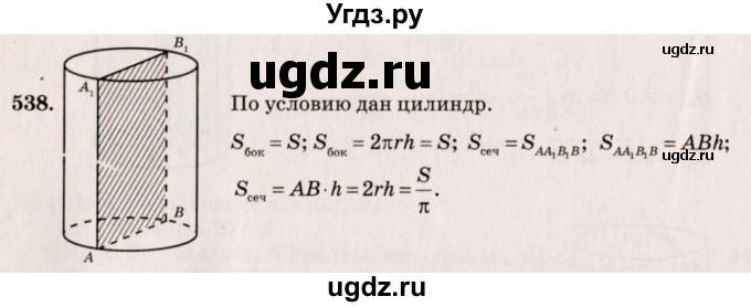 ГДЗ (Решебник №4) по геометрии 10 класс Атанасян Л.С. / задание / 538