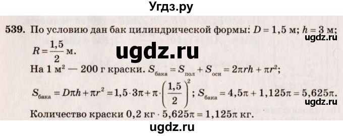 ГДЗ (Решебник №4) по геометрии 10 класс Атанасян Л.С. / задание / 539
