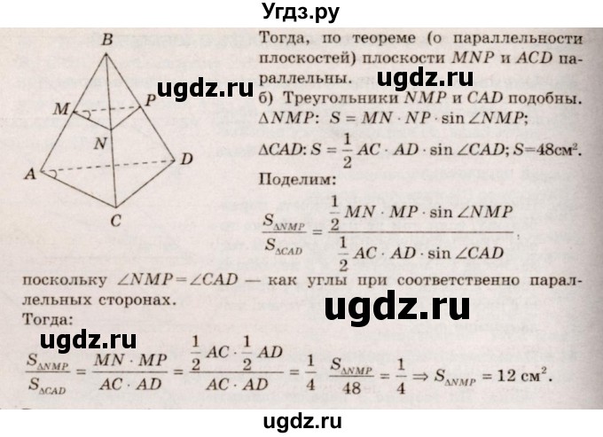 ГДЗ (Решебник №4) по геометрии 10 класс Атанасян Л.С. / задание / 54(продолжение 2)