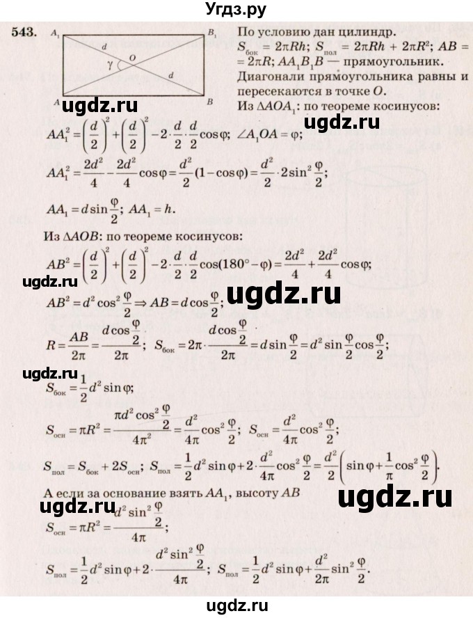 ГДЗ (Решебник №4) по геометрии 10 класс Атанасян Л.С. / задание / 543