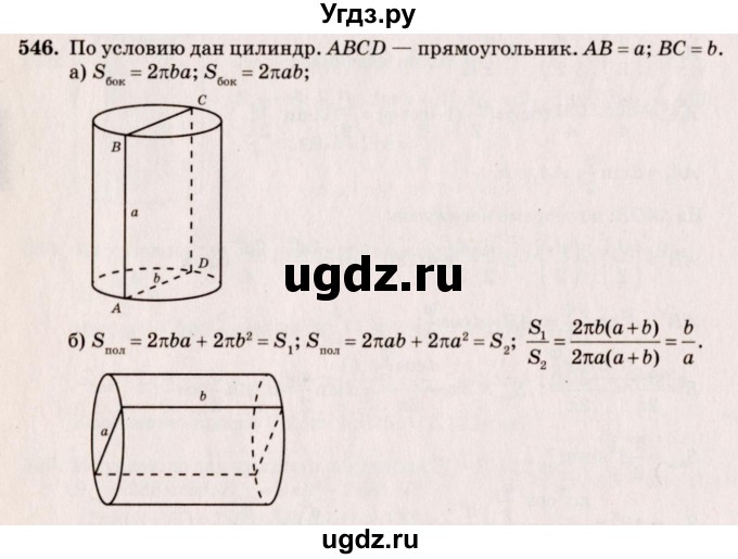 ГДЗ (Решебник №4) по геометрии 10 класс Атанасян Л.С. / задание / 546