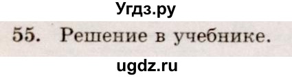 ГДЗ (Решебник №4) по геометрии 10 класс Атанасян Л.С. / задание / 55