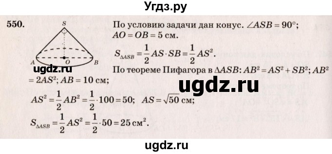 ГДЗ (Решебник №4) по геометрии 10 класс Атанасян Л.С. / задание / 550