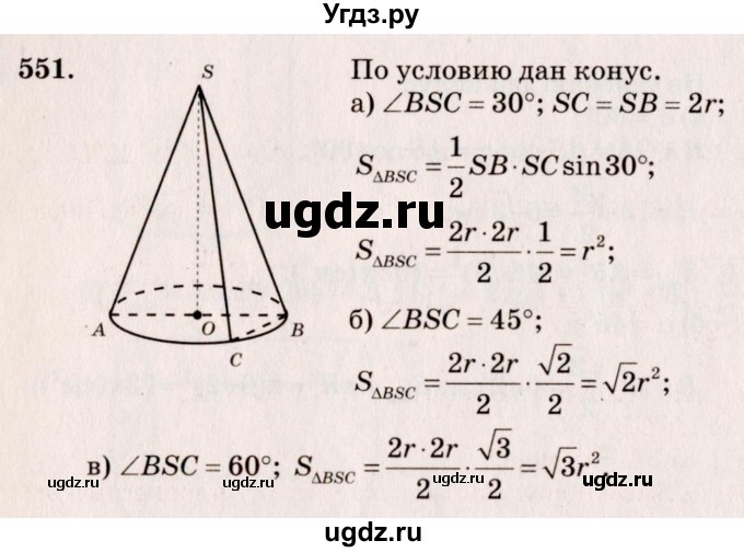 ГДЗ (Решебник №4) по геометрии 10 класс Атанасян Л.С. / задание / 551