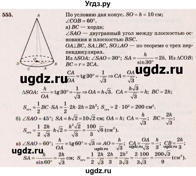 ГДЗ (Решебник №4) по геометрии 10 класс Атанасян Л.С. / задание / 555