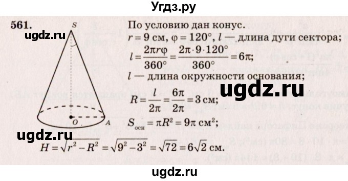 ГДЗ (Решебник №4) по геометрии 10 класс Атанасян Л.С. / задание / 561