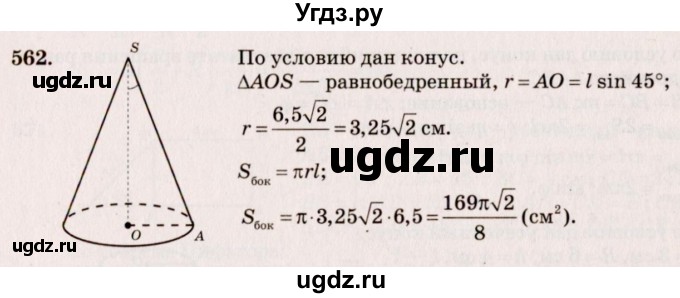 ГДЗ (Решебник №4) по геометрии 10 класс Атанасян Л.С. / задание / 562