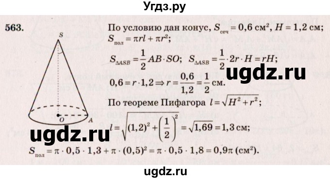 ГДЗ (Решебник №4) по геометрии 10 класс Атанасян Л.С. / задание / 563