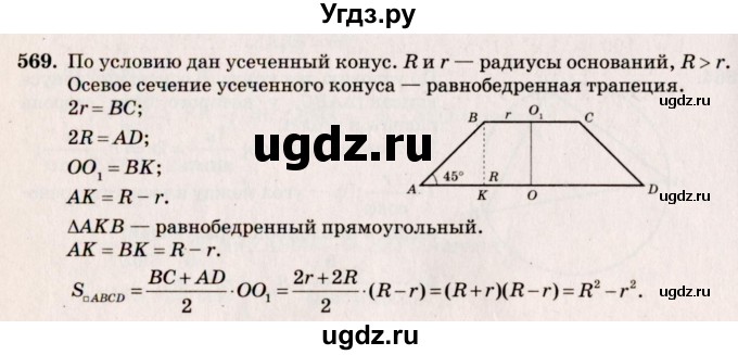 ГДЗ (Решебник №4) по геометрии 10 класс Атанасян Л.С. / задание / 569