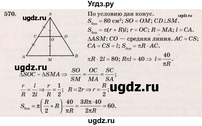 ГДЗ (Решебник №4) по геометрии 10 класс Атанасян Л.С. / задание / 570