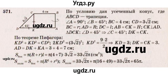 ГДЗ (Решебник №4) по геометрии 10 класс Атанасян Л.С. / задание / 571