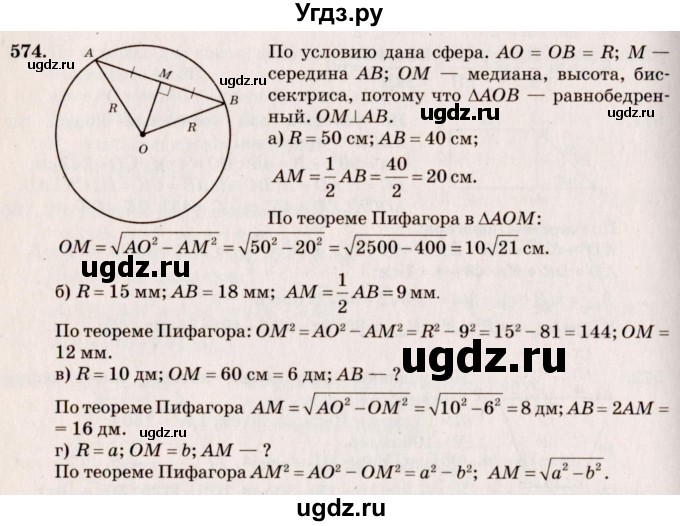ГДЗ (Решебник №4) по геометрии 10 класс Атанасян Л.С. / задание / 574