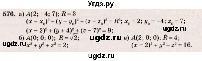 ГДЗ (Решебник №4) по геометрии 10 класс Атанасян Л.С. / задание / 576