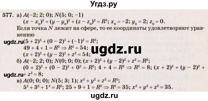ГДЗ (Решебник №4) по геометрии 10 класс Атанасян Л.С. / задание / 577