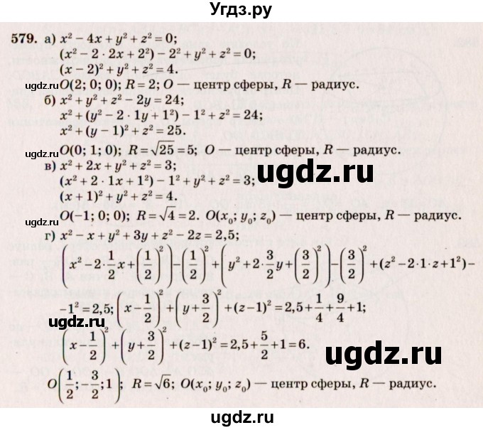 ГДЗ (Решебник №4) по геометрии 10 класс Атанасян Л.С. / задание / 579
