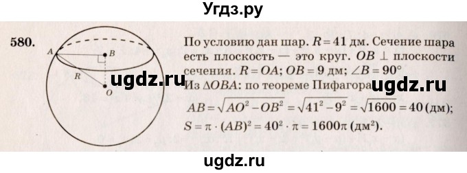 ГДЗ (Решебник №4) по геометрии 10 класс Атанасян Л.С. / задание / 580