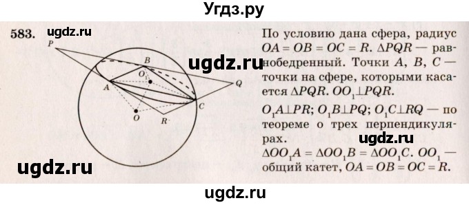 ГДЗ (Решебник №4) по геометрии 10 класс Атанасян Л.С. / задание / 583