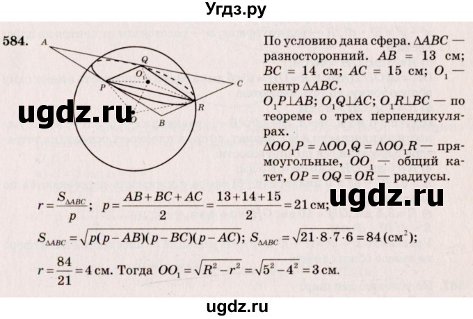 ГДЗ (Решебник №4) по геометрии 10 класс Атанасян Л.С. / задание / 584
