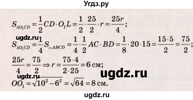 ГДЗ (Решебник №4) по геометрии 10 класс Атанасян Л.С. / задание / 585(продолжение 2)