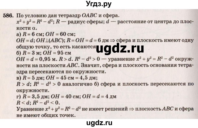 ГДЗ (Решебник №4) по геометрии 10 класс Атанасян Л.С. / задание / 586