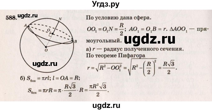ГДЗ (Решебник №4) по геометрии 10 класс Атанасян Л.С. / задание / 588