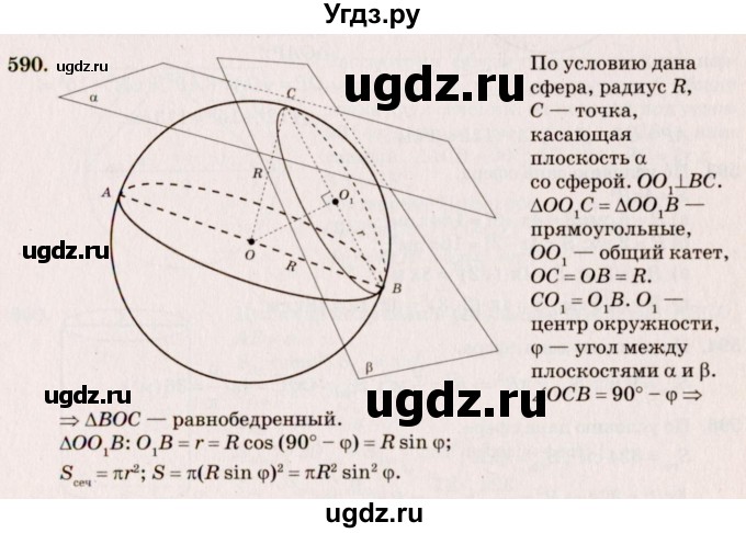 ГДЗ (Решебник №4) по геометрии 10 класс Атанасян Л.С. / задание / 590