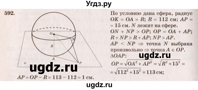 ГДЗ (Решебник №4) по геометрии 10 класс Атанасян Л.С. / задание / 592