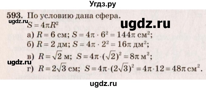 ГДЗ (Решебник №4) по геометрии 10 класс Атанасян Л.С. / задание / 593