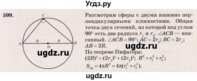ГДЗ (Решебник №4) по геометрии 10 класс Атанасян Л.С. / задание / 599