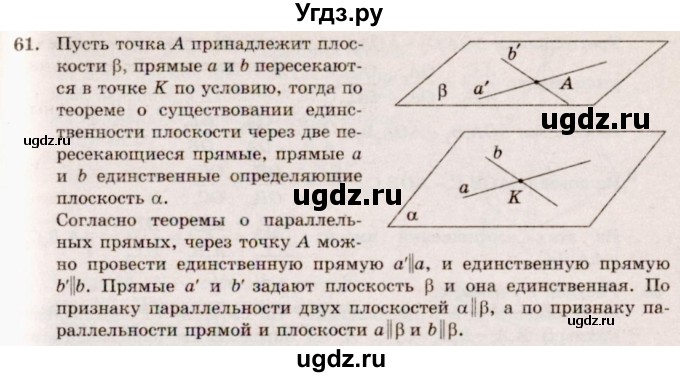 ГДЗ (Решебник №4) по геометрии 10 класс Атанасян Л.С. / задание / 61