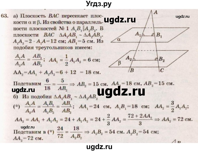 ГДЗ (Решебник №4) по геометрии 10 класс Атанасян Л.С. / задание / 63