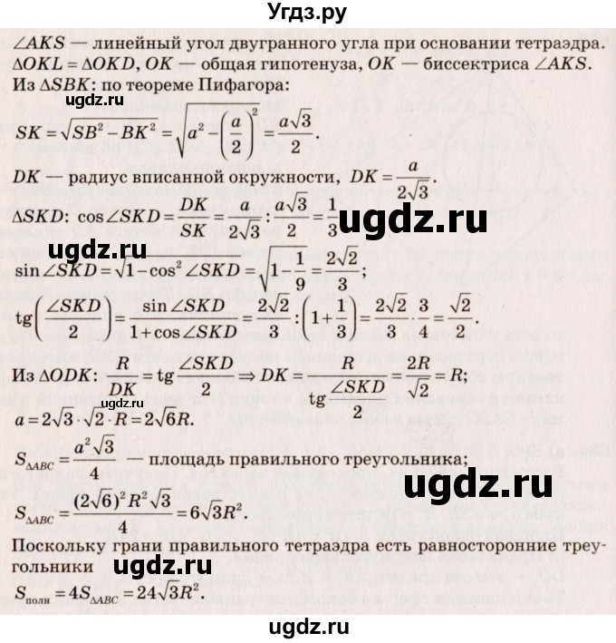 ГДЗ (Решебник №4) по геометрии 10 класс Атанасян Л.С. / задание / 634(продолжение 2)