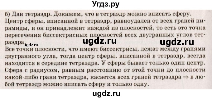 ГДЗ (Решебник №4) по геометрии 10 класс Атанасян Л.С. / задание / 638(продолжение 2)