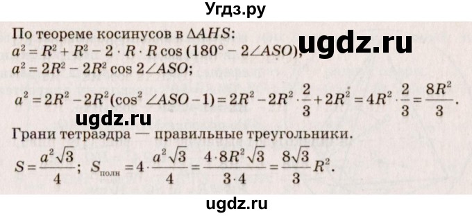 ГДЗ (Решебник №4) по геометрии 10 класс Атанасян Л.С. / задание / 639(продолжение 2)